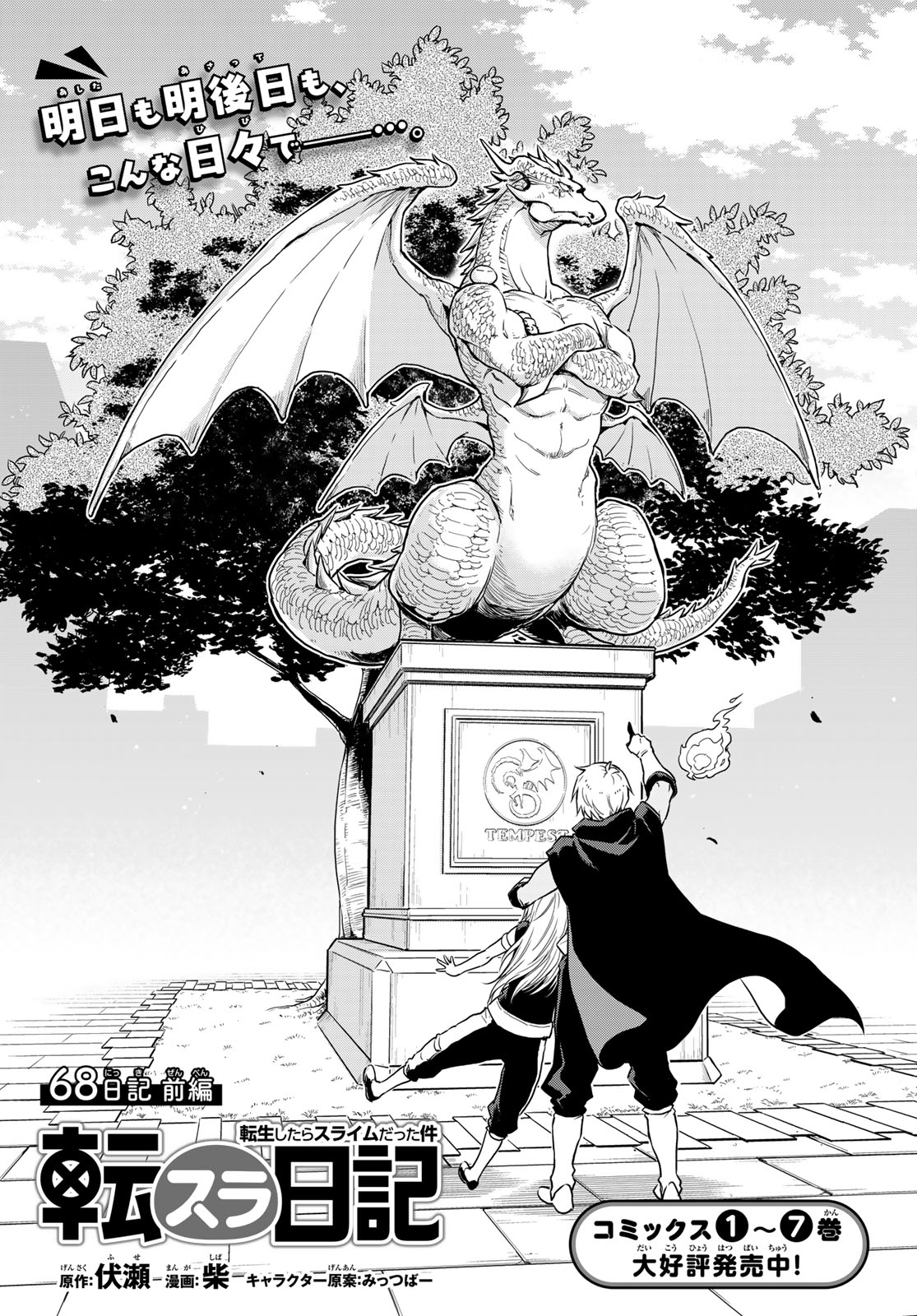 転生したらスライムだった件 ⭐️魔物の国⭐️魔国暮らし⭐️転ちゅら⭐️社畜⭐️日記 転生したらスライムだった件 ⭐️魔物の国⭐️魔国暮らし⭐️転