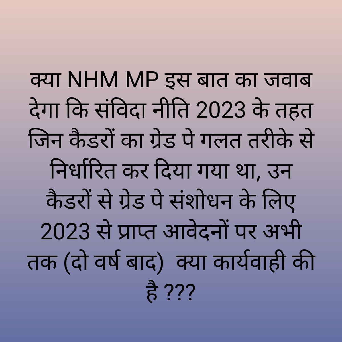 क्या  विभाग के उच्च अधिकारी इस पर कुछ प्रतिक्रिया देंगे
माननीय मुख्यमंत्री जी से अनुरोध है कि ऐसे नियम विरुद्ध कार्य करने वाले अफसरों पर कठोर कार्यवाही होनी चाहिए ताकि भविष्य में कोई भी अधिकारी सरकार की आंख में धूल डालकर कर्मचारियों का अहित न कर सके
<a href="/rshuklabjp/">Rajendra Shukla</a>
<a href="/DrMohanYadav51/">Dr Mohan Yadav</a>