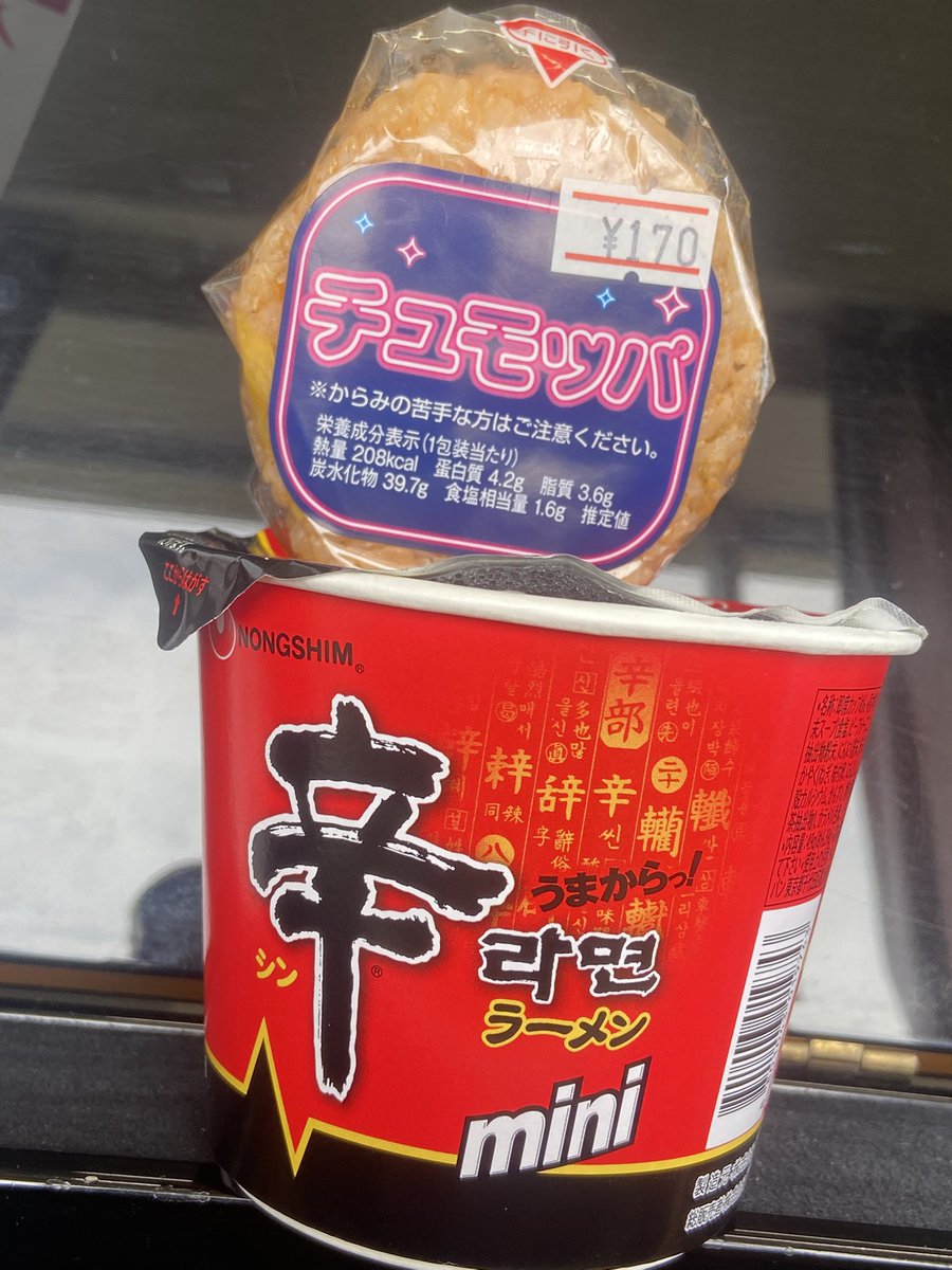 本日はこちら！
韓国セット！🇰🇷
辛ラーメン愛してるぜ！！
#昭和音大
#今日も600円