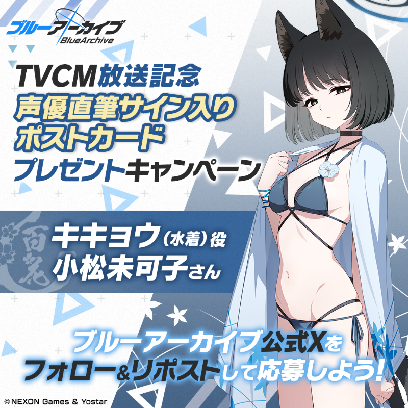 フォロー&RPキャンペーン】 TVCM放送記念🎉 抽選で2名様に『キキョウ