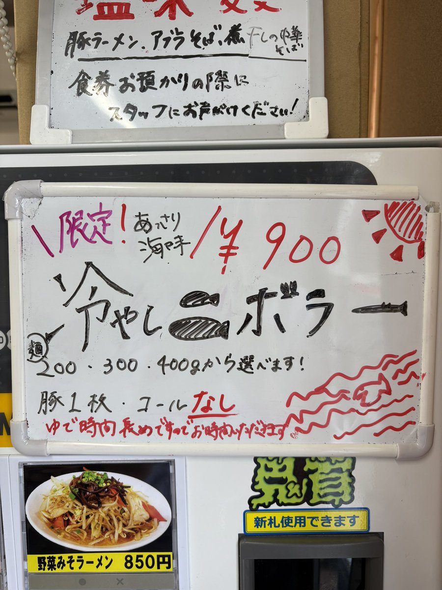 ラーメン鬼山
冷やしニボラー(400g)¥900
限定麺にホイホイされ3週間振り訪鬼
節が効いた少し甘めの冷たいスープに冷水で締められたワシワシ太縮麺が良く合い旨い
バラ海苔も良いアクセント
そして大好物の端豚様が御降臨あそばされ大歓喜
豚ラー中華の発動を待ち望む今日この頃
今日もご馳走様でした🙏
