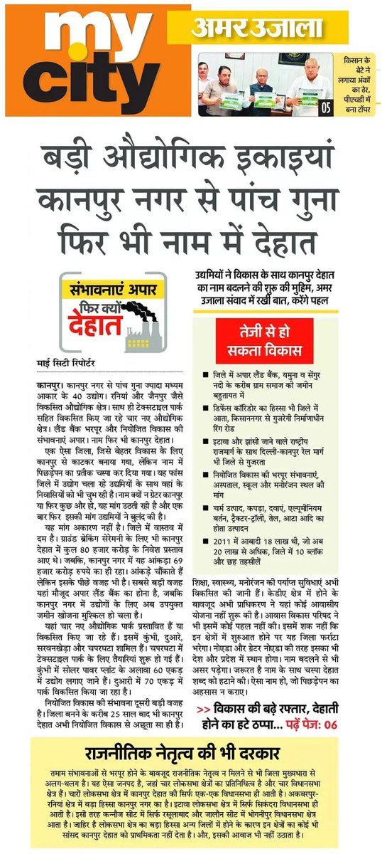 GreaterKanpur's tweet image. 🚨⚡
नोएडा - नोएडा देहात?
कानपुर - कानपुर देहात?

📍सोचिए, अगर &apos;नोएडा देहात&apos; की जगह &apos;ग्रेटर नोएडा&apos; न होता, तो आज वहां इतना इन्वेस्टमेंट होता क्या?

📍अब वक्त है बदलाव का –
कानपुर देहात को &apos;ग्रेटर कानपुर&apos; बनाइए, विकास को बढ़ाइए! 💼🏗️
✨ 

#GreaterKanpur #UrbanGrowth #UPDevelopment