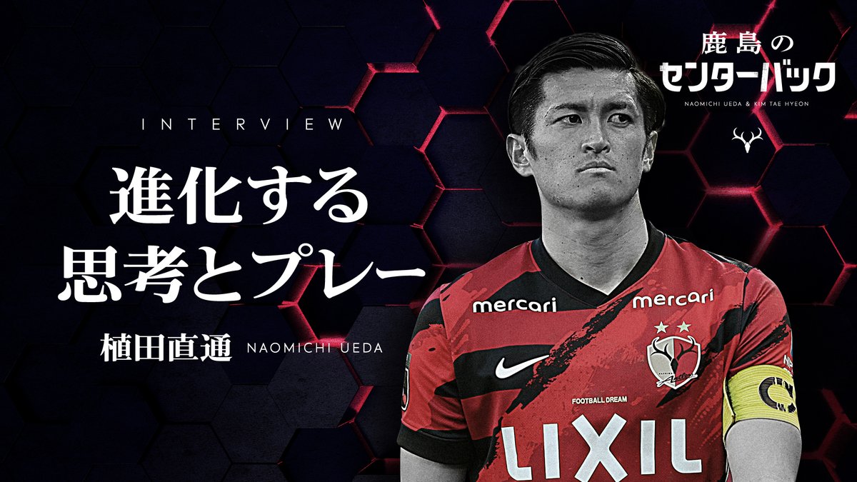 鹿島アントラーズ 植田直通選手 直筆サイン入りユニホーム　お値下げいたしました 植田 直通 | 鹿島アントラーズ オフィシャルサイト