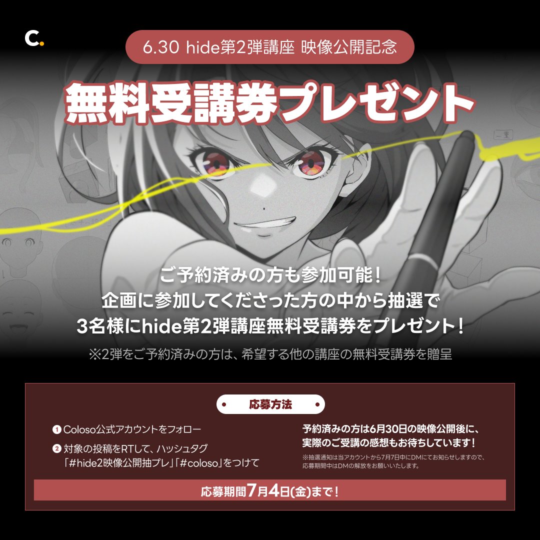 6/30 Colosoで第2弾講座の映像が公開されます📢
予約開始から、予約完了の声がたくさん届いています！
ご予約済みの方はぜひ受講をスタートしてみてください！
映像公開を記念して
SNSハッシュタグキャンペーンが始まりました！

特設ページ👉bit.ly/4lkbICO