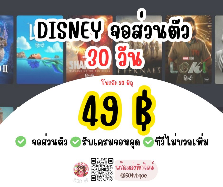fcoaemqer's tweet photo. 🎂 Disney+ Hotstar ราคาจอส่วนตัว!🍏

📌 7 วัน  35฿ (รีทวีตเหลือแค่ 20
📌 30 วัน  75฿ (รีทวีตเหลือ 49 

🎬โปรถึง30 มิถุ จอส่วนตัวไม่หาร❕

📲 👉🏻ทักไลน์หน้าแอค ✅

#หารdisneyplus #หารdisney
#หารdisneyราคาถูก #หารดิสนีย์ #ดิสนีย์พลัสราคาถูก #หารดิสนีย์พลัส 766 https://t.co/92ila2mVqW