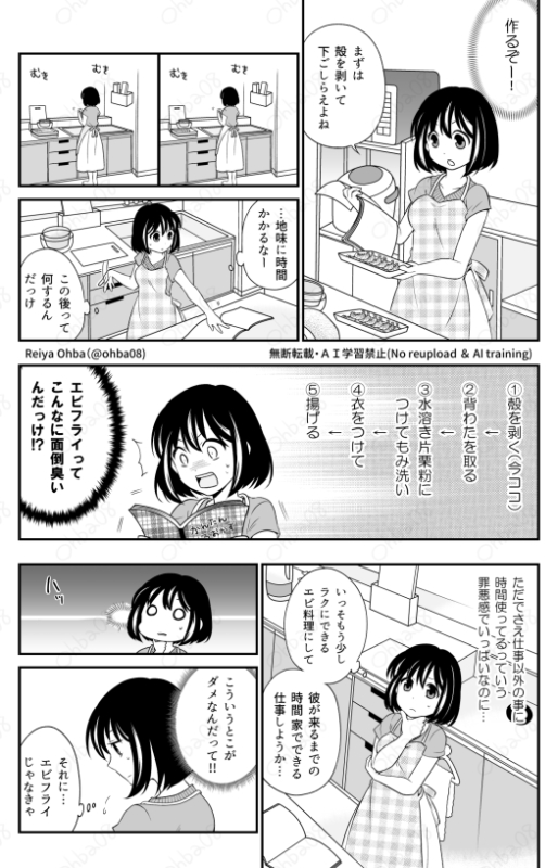 記念日の山盛りエビフライ(2/4) 
