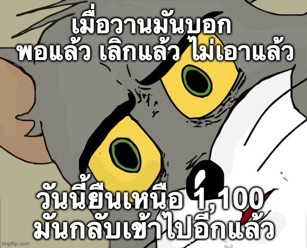 เหมือนปลอบเพื่อนทั้งคืน รุ่งเช้ามันกลับไปคืนดีกับผัว