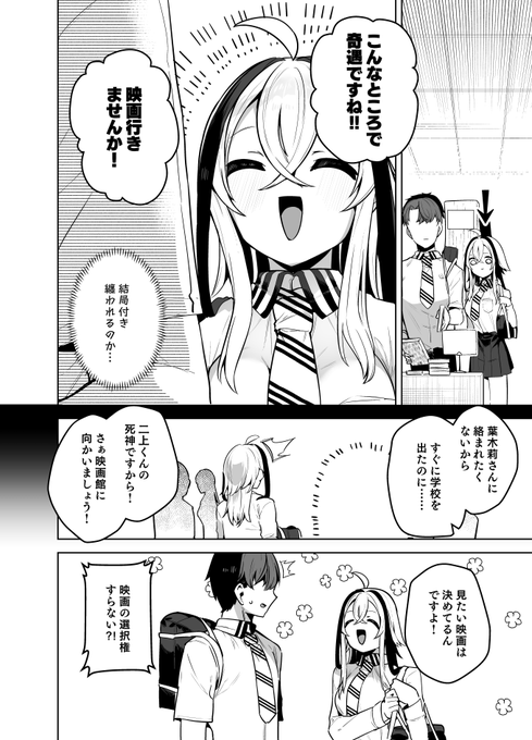 葉木莉さん4話更新されました!!!
運命からは逃れられない…死神と映画デートします!!
https://t.co/f7AC2qnkwF 