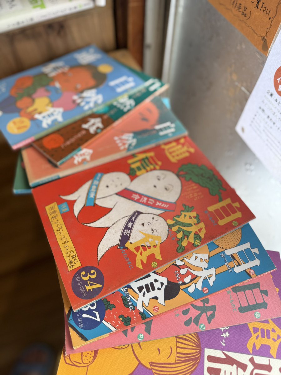 自然食通信社（出版社） (@amarans81) / Posts / X