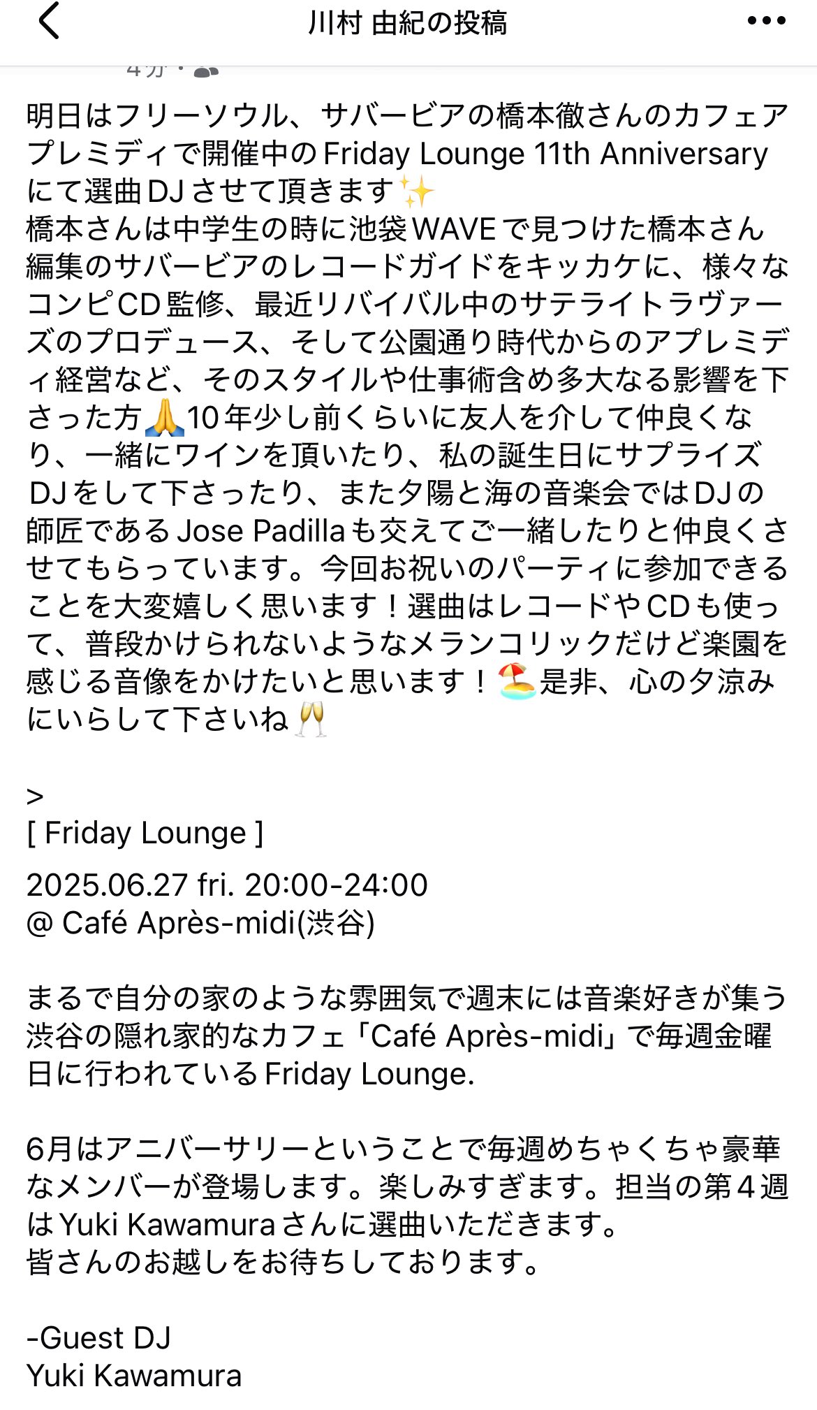 カワムラユキ Yuki Kawamura