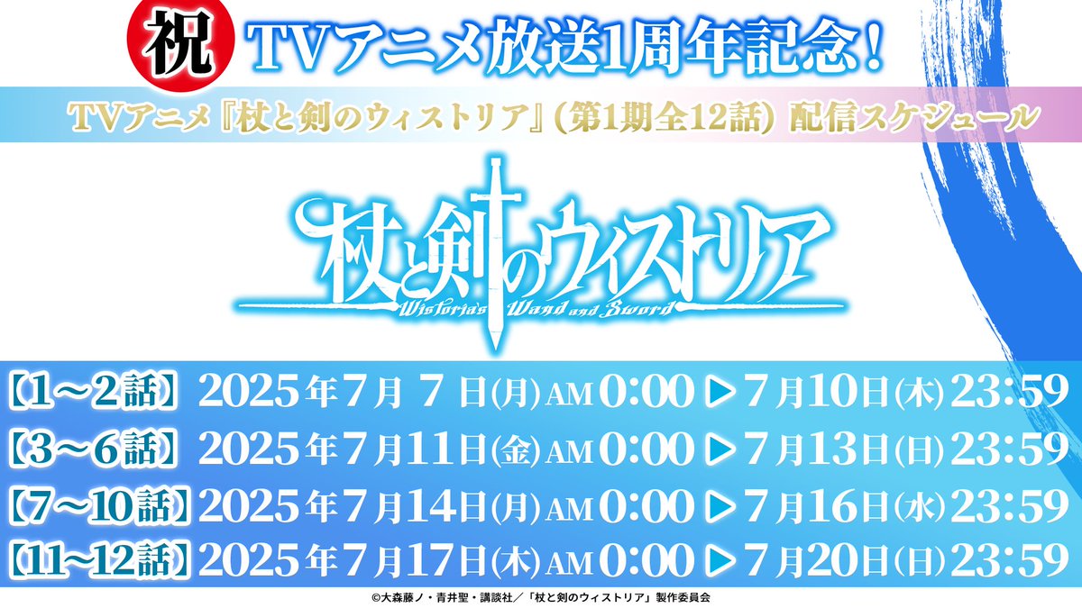 TVアニメ『杖と剣のウィストリア』第1期、1～2話の公開スタート🗡️✨7月10日(木)までの期間限定無料公開🥽
初歩的な魔法すら使えないウィルは、ある日、自分を蔑む同級生がモンスターに襲われている姿を目撃する。💥
youtu.be/5LK2YRVY8w0
