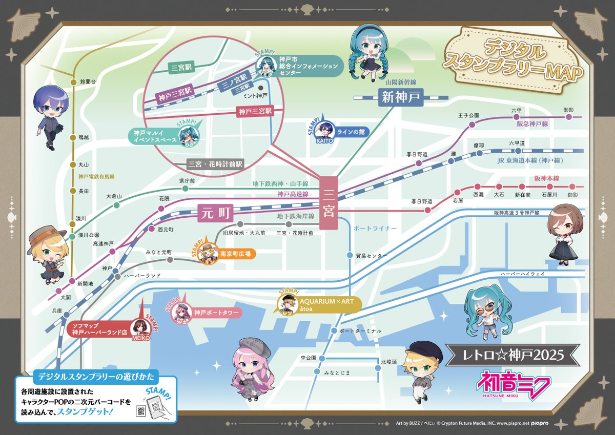 デカミク神戸 初音ミク レトロ☆神戸2025 | アニメイベント情報ー株式会社クラックス