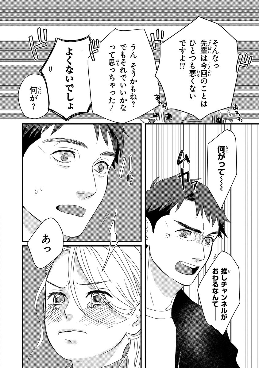 【ジーンピクシブ本日更新!!】
配信者・ハケンOLと手芸屋メロ 第10話後編
https://t.co/CBtkfIKTWZ
家族を守るため、手芸屋メロのチャンネルは閉鎖すると言う谷。
それを聞いたすみれが、涙ながらに自分も閉鎖すると言い出して…!?
(メガにゃん)