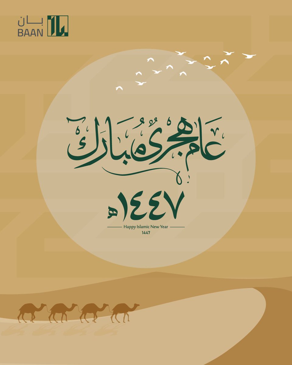 نهنئكم بحلول العام الهجري الجديد ونتمنى لكم عامًا سعيدًا حافلًا بالإنجازات.

#عام_هجري_جديد_1447
#بان_القابضة

Wishing a very prosperous and joyous new Hijri year to all!

#New_Hijri_Year_1447
#BAAN_Holding