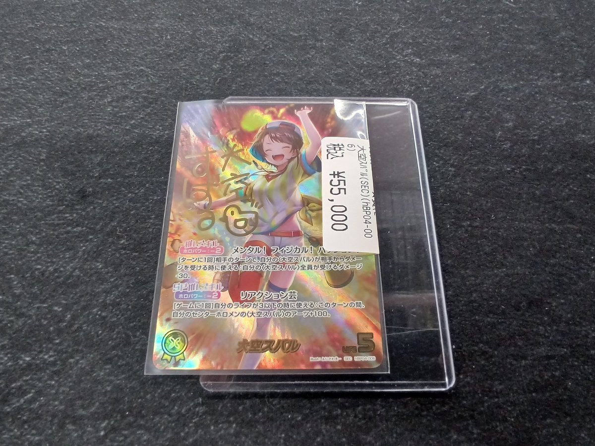 大空スバル（SEC） 入荷しました🚑 こちらは