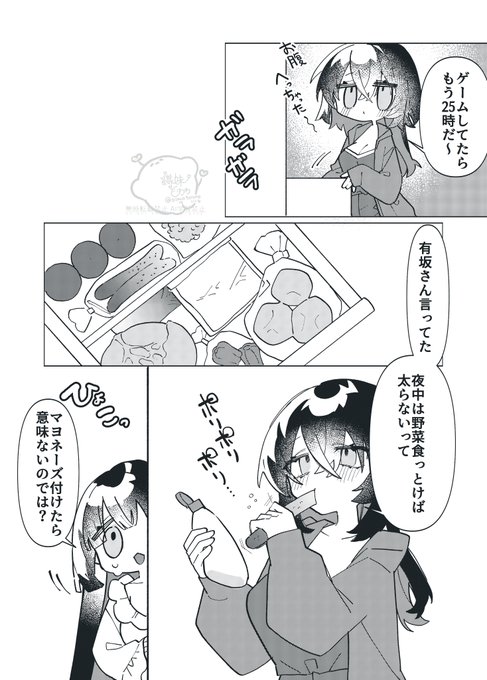 深夜のもぐもぐ勇花 