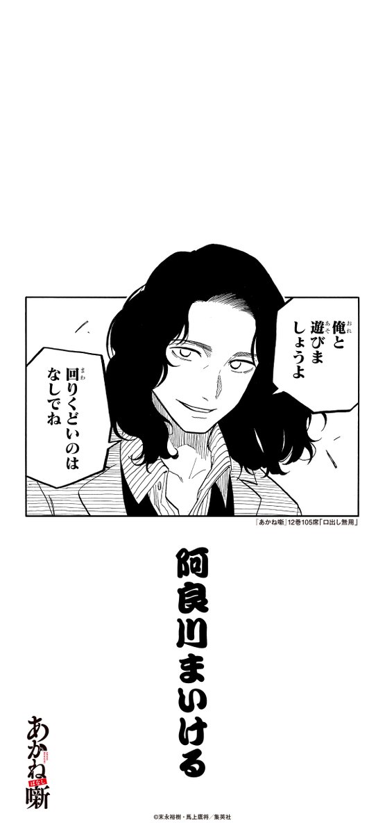 あかね噺　セガコラボカフェ　アクリルコースター　阿良川あかね　阿良川ひかる あかね噺 セガコラボカフェ アクリルコースター 阿良川あかね 阿良川