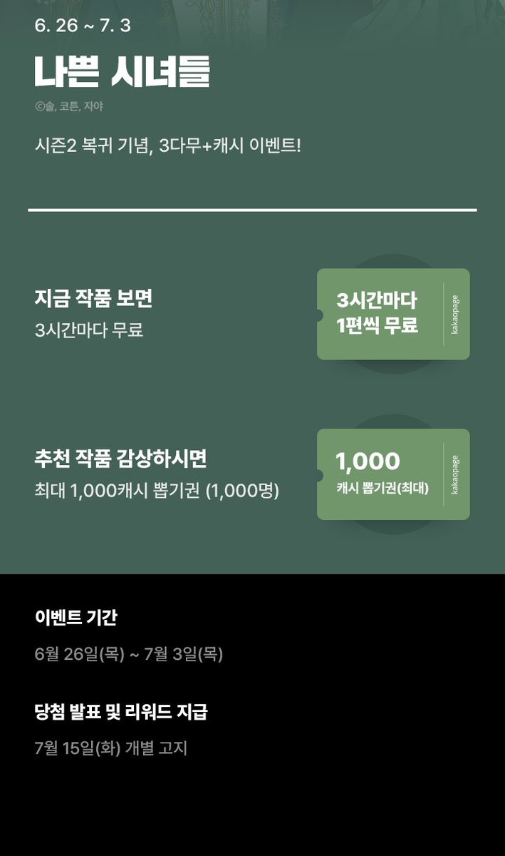 ✨🌺나쁜 시녀들🌺✨
시즌4 론칭 기념 RT 이벤트🥳

"그 애한텐 너보다 더 나은 방패가 필요해."
자신에게 율리아를 넘기라고 말하는 샤트린🛡️
그 말을 들은 레위시아는 팩폭을 날리는데⁉️🧐

🌈시즌2 보러 가기📎buly.kr/60zlgxL
(+론칭 기념 #캐시뽑기권 &amp; 3다무 이벤트 진행중🎉)

이 글을