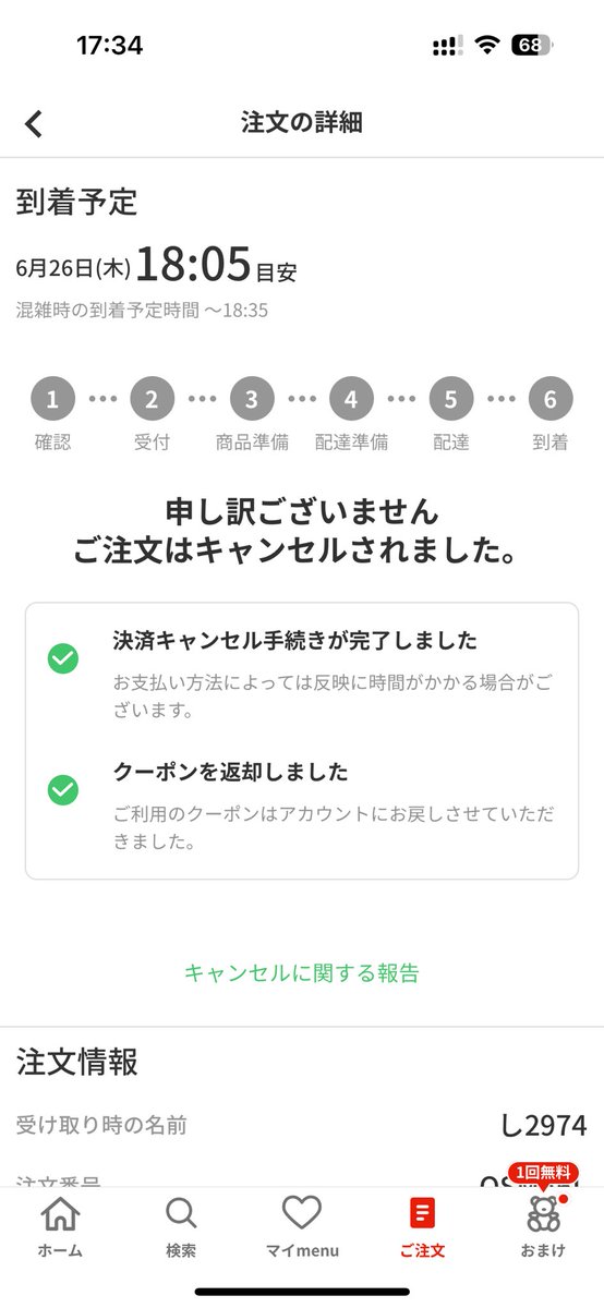 smonstak's tweet photo. menuはキャンセル多すぎて使い物にならんな https://t.co/Hs9QXQ36uy
