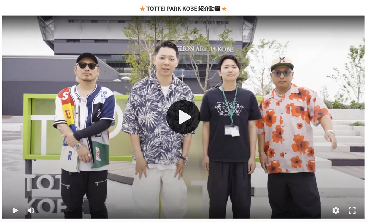 📢 超好感祭2025 info.ᐟ.ᐟ
━━━━━━━━━━━━━━━━━

超好感祭2025
 〜ベイサイドパーティー編〜

今年の会場となる「TOTTEI PARK KOBE」の
紹介動画を更新しました👏🏻

[超好感祭2025特設ページ]
berrygoodman.com/contents/948134

お時間ある時に是非チェックしてください✅