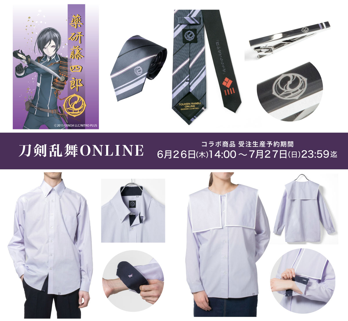 Flex_Collab's tweet image. \#刀剣乱舞ONLINE コラボ商品予約受付中/
刀剣男士【薬研藤四郎】をイメージした、シャツ・ネクタイ・タイピン!
7/27(日)23:59までご予約受付中です。
商品・ご予約について詳細は下記URLをご覧下さい。
URL:flexjapan.co.jp/site
#とうらぶ #FLEXJAPAN