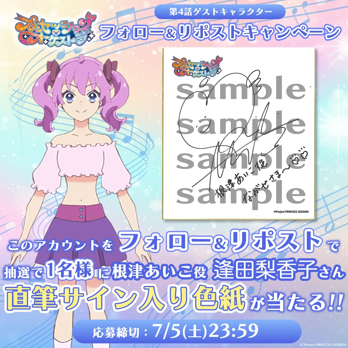 プリンセッション・オーケストラ」公式 (プリオケ) on X