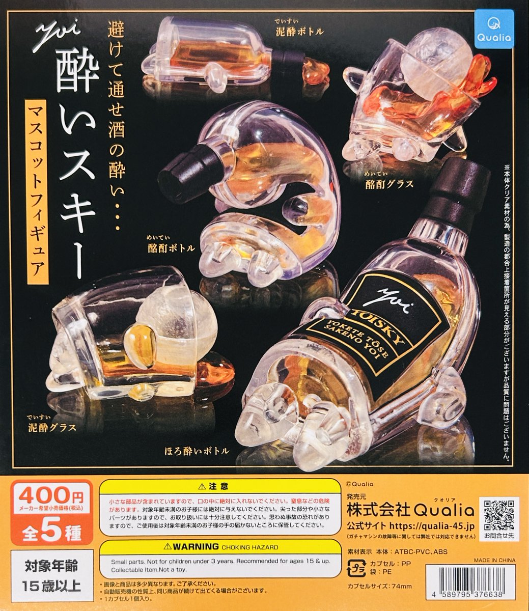 新商品入荷情報】 ・酔いスキー マスコットフィギュア（400円