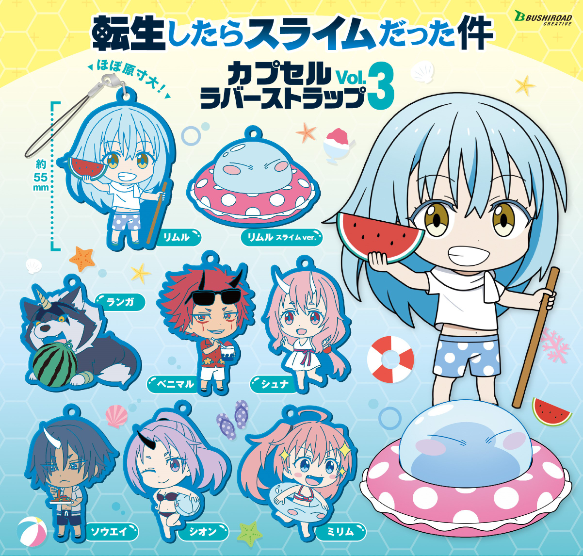 きゅんキャラ 転スラ ラバーストラップ 7セット 美品 個別包装