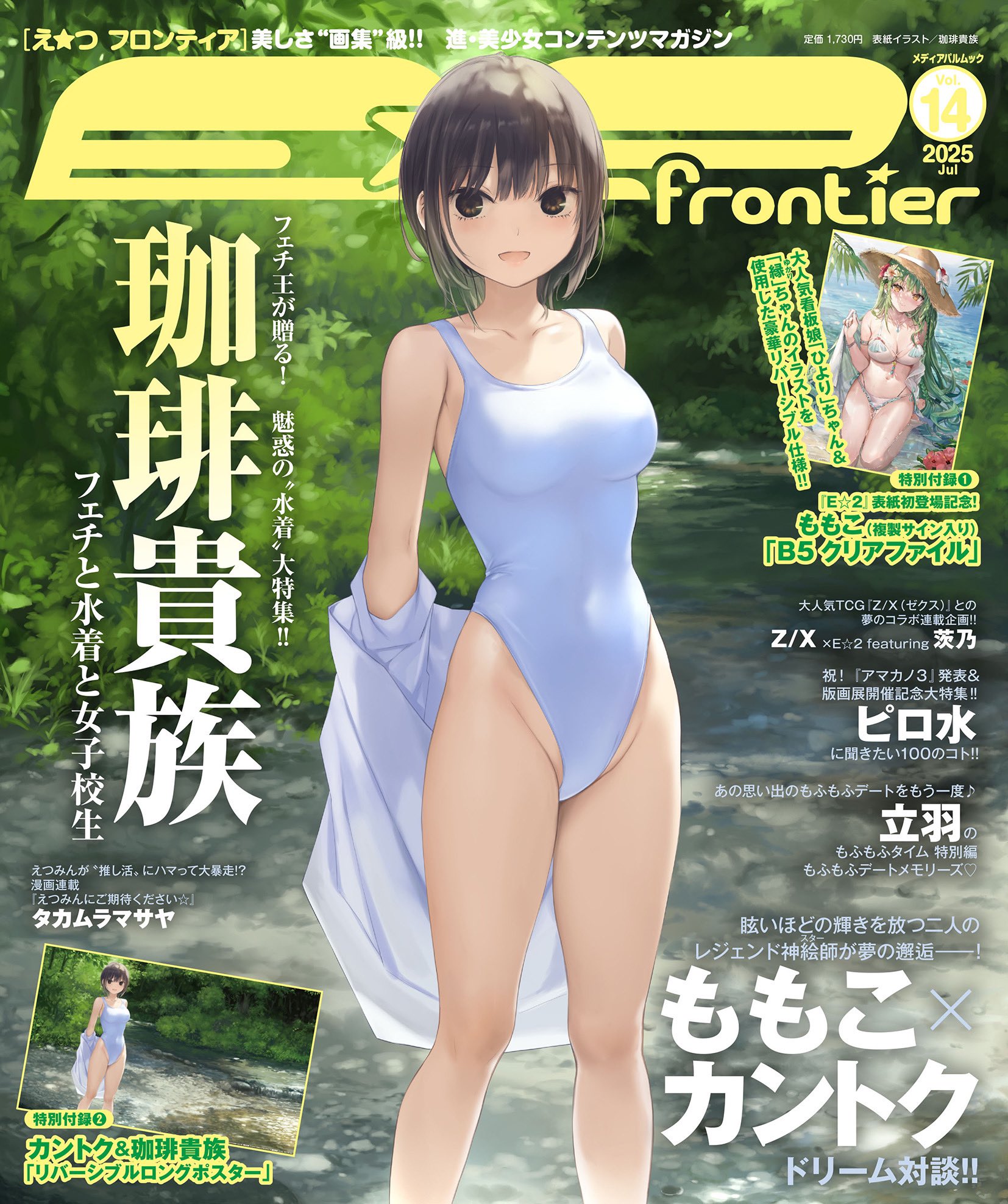 E☆2編集部@E☆2 frontier Vol.14📘7月3日発売😸🎊 (@ejx_mizuta