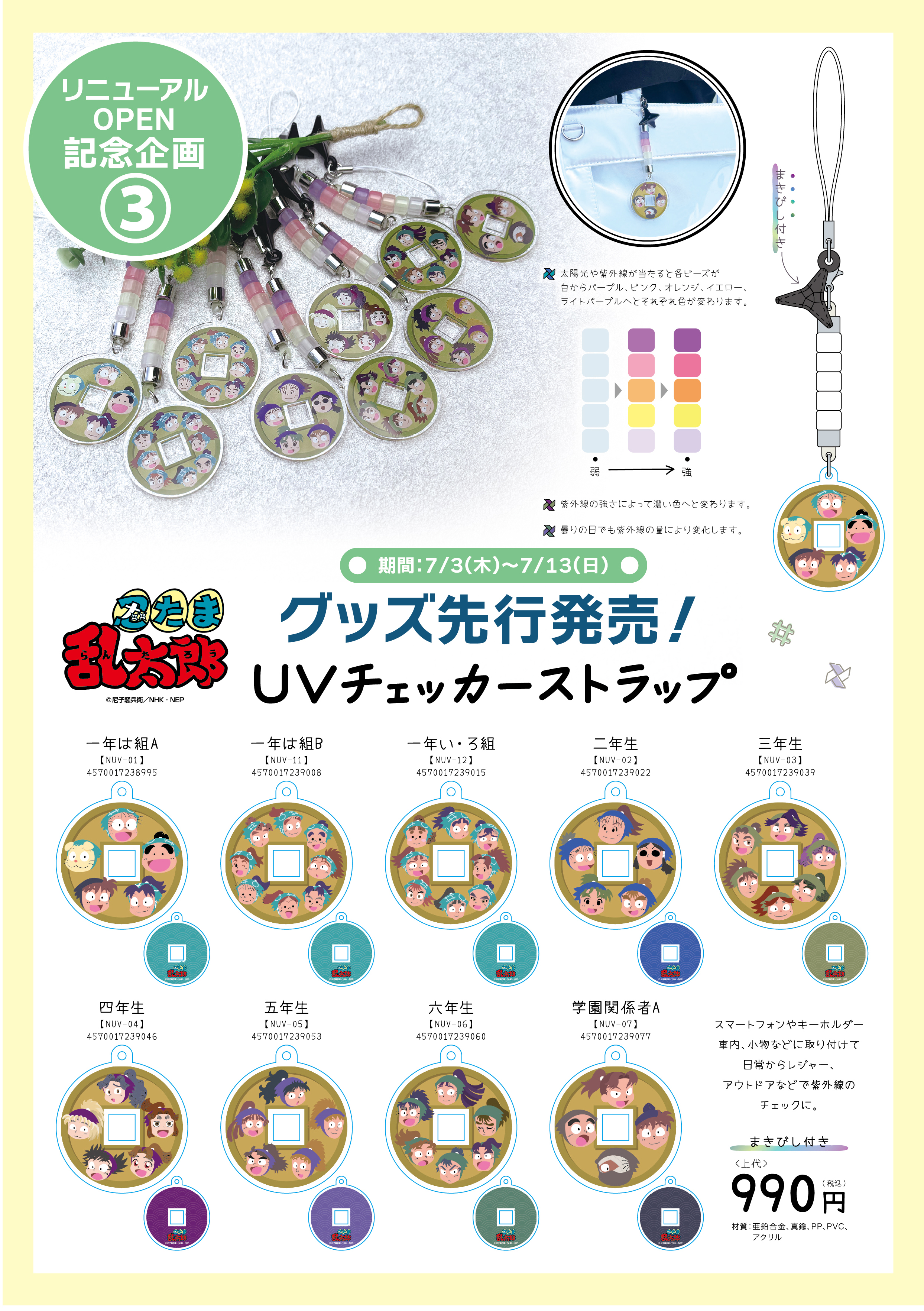 新品★あんスタ★カラオケの鉄人★ふにふにコースター型ストラップ★6点セット 忍たま乱太郎＠グッズ情報 on X: 