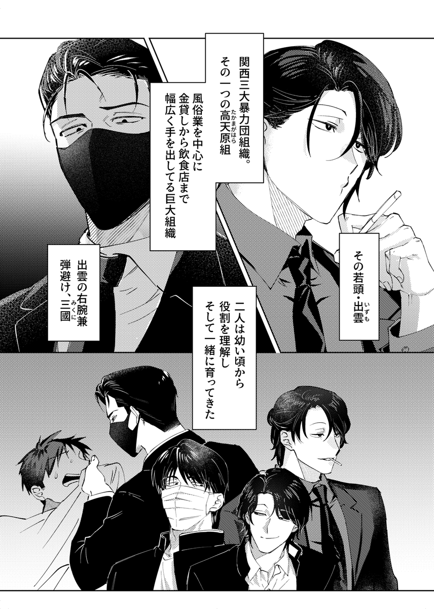 受けにしか興味がない攻めと女王様な受けのヤクザ幼馴染カプ (0/4)
#創作BL大豊作まつり #創作BL 