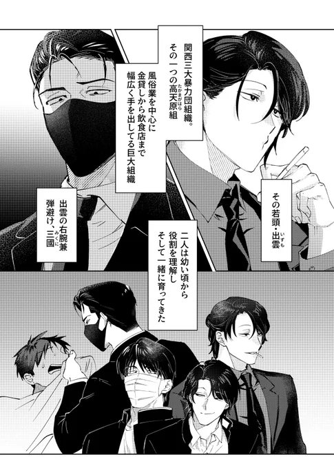 受けにしか興味がない攻めと女王様な受けのヤクザ幼馴染カプ (0/4)
#創作BL大豊作まつり #創作BL 