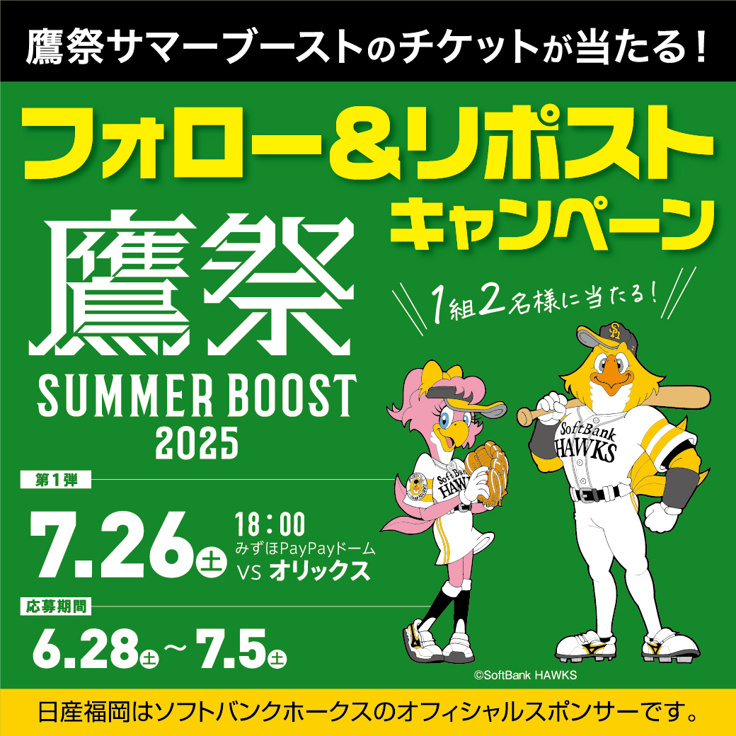 2025年7月27日ホークスvsオリックスみずほ-S 1枚 鷹祭