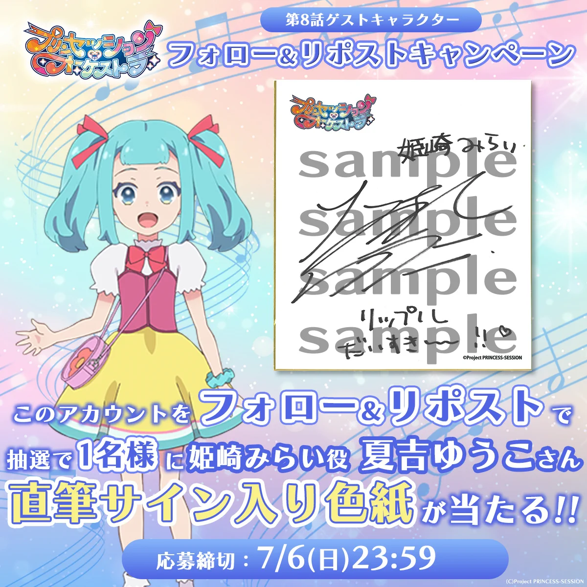 プリンセッション・オーケストラ」公式 (プリオケ) on X