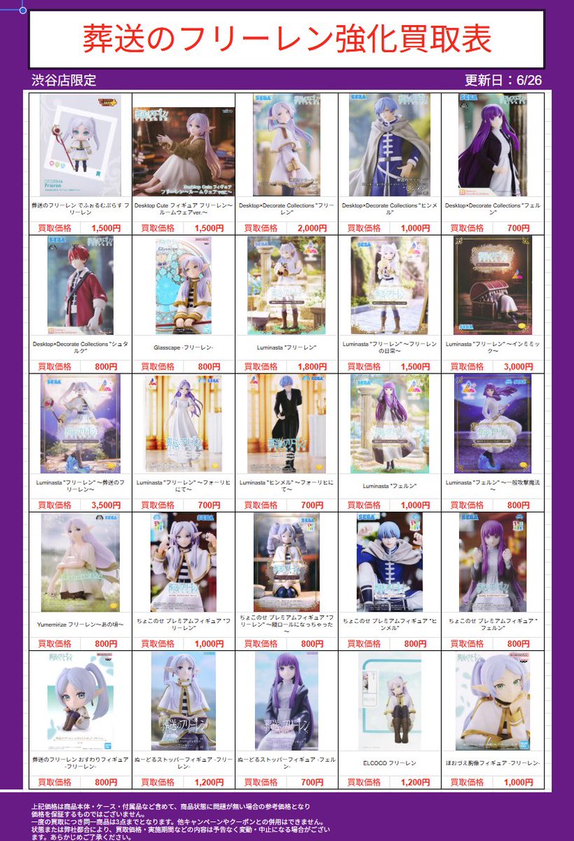 らしんばん渋谷店新館 買取情報】 6/26～買取価格表更新‼️ 🔥大人気
