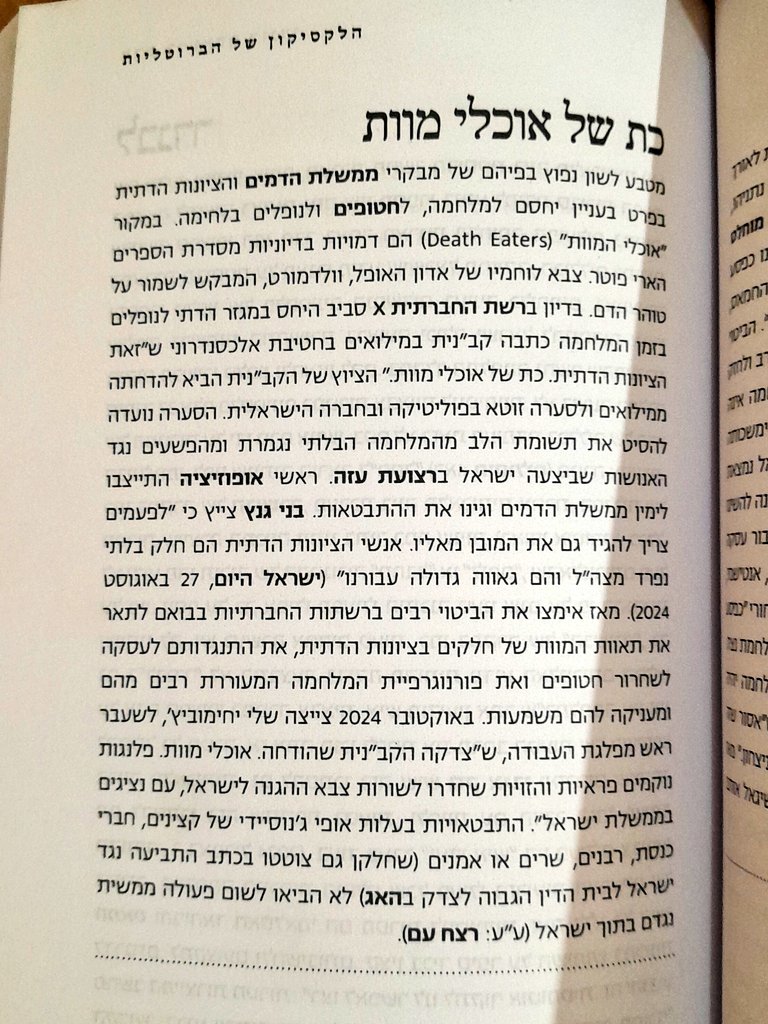 עיינו ערך: כת של אוכלי מוות