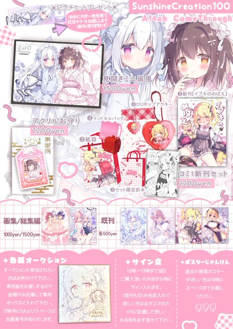 6/29開催のサンシャインクリエイション100 【A14ab ComeThrough】お品書きです 新作グッズや100回記念チケット&サイン会など色々企画してるので是非遊びに来てください～✦ #サンクリ
