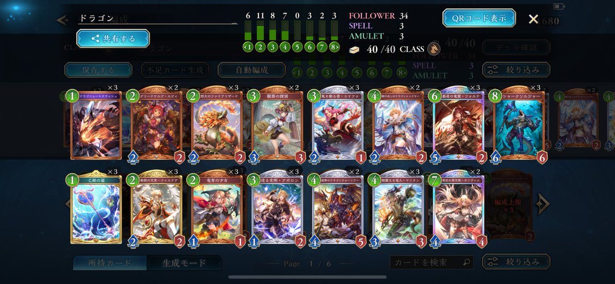 フェイスドラゴン2デッキできたけどどっちがええやろな〜
右のがエルフとかロイヤルにも対応できそう
左は脳筋て感じかな笑