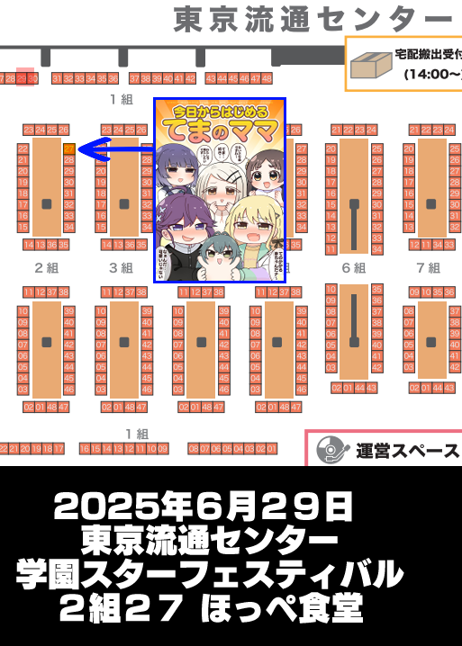 6月29日 学園スターフェスティバルにて、てまぬい漫画まとめ本 「今日からはじめるてまのママ」を頒布しますわー! 24P / B5 / 500円 本文グレスケ SyngUp!&Re;IRIS&Nightmare中心てまちゃん溺愛コメディー漫画になりますわ～!委託はメロンブックス様にて!!!! #GSF01 