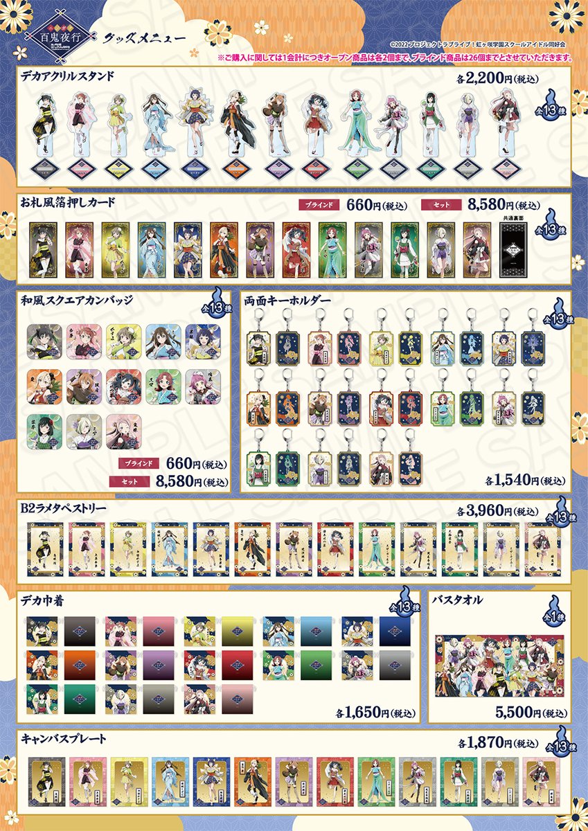 🌈「ラブライブ！虹ヶ咲学園スクールアイドル同好会」POP UP SHOP
