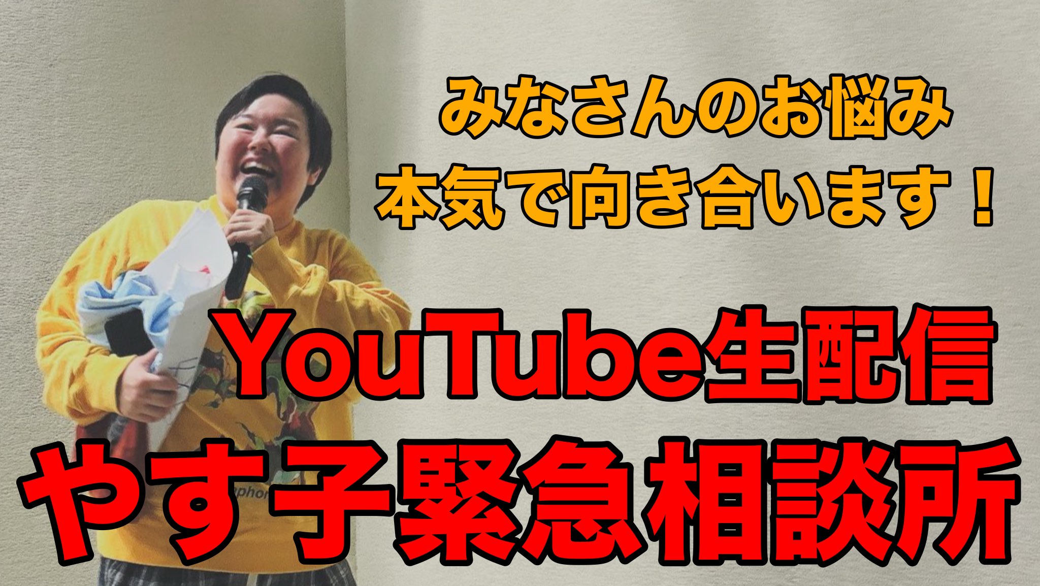 やす子 (@yasuko_sma) / X