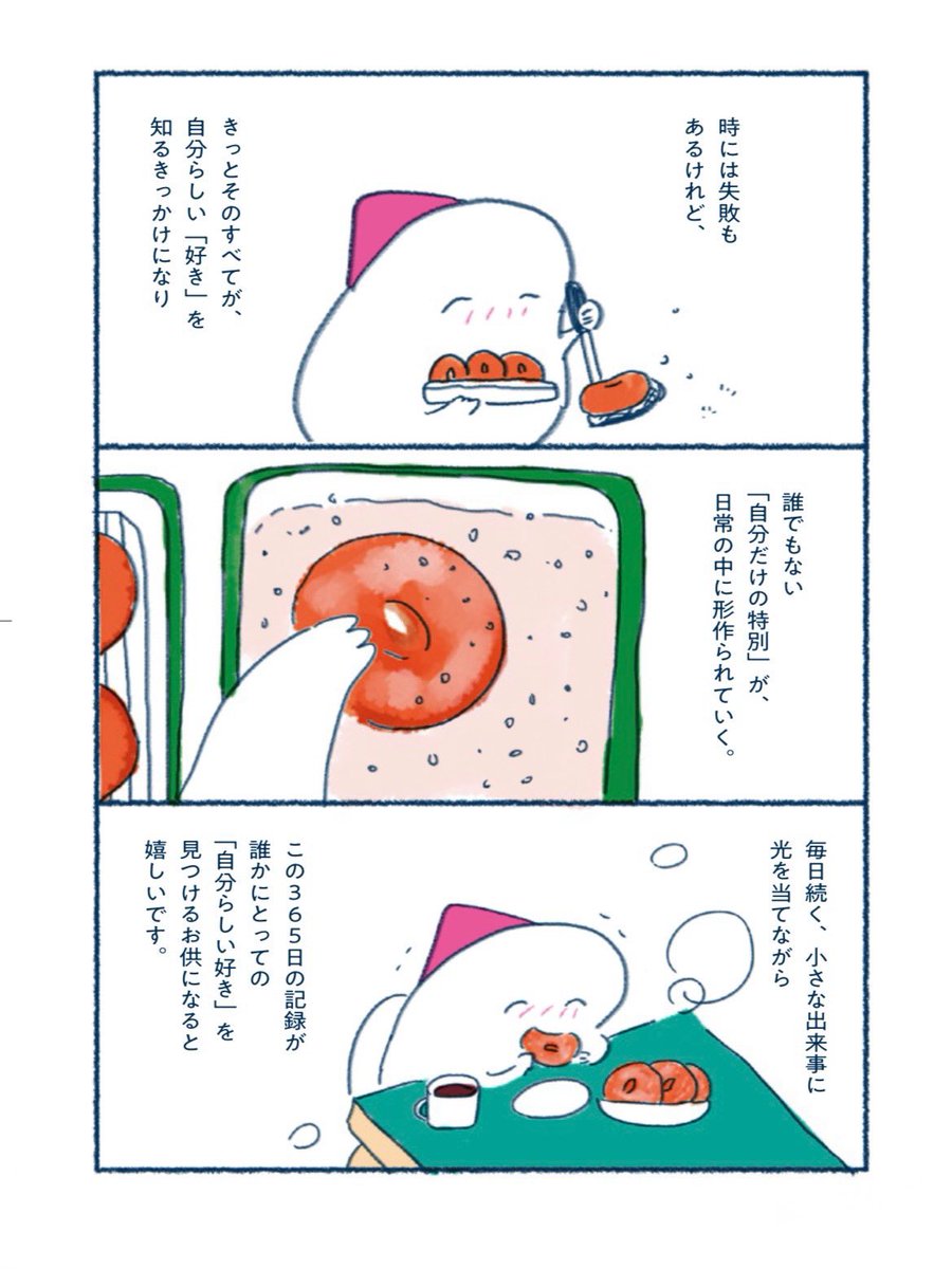 cicasca's tweet image. 『Tasty! 日刊ごちそう通信』
ついに本日発売日を迎えました🍩
お迎え下さる皆様にとって、
美味しい本の旅になりますように🌸
#日刊ごちそう通信