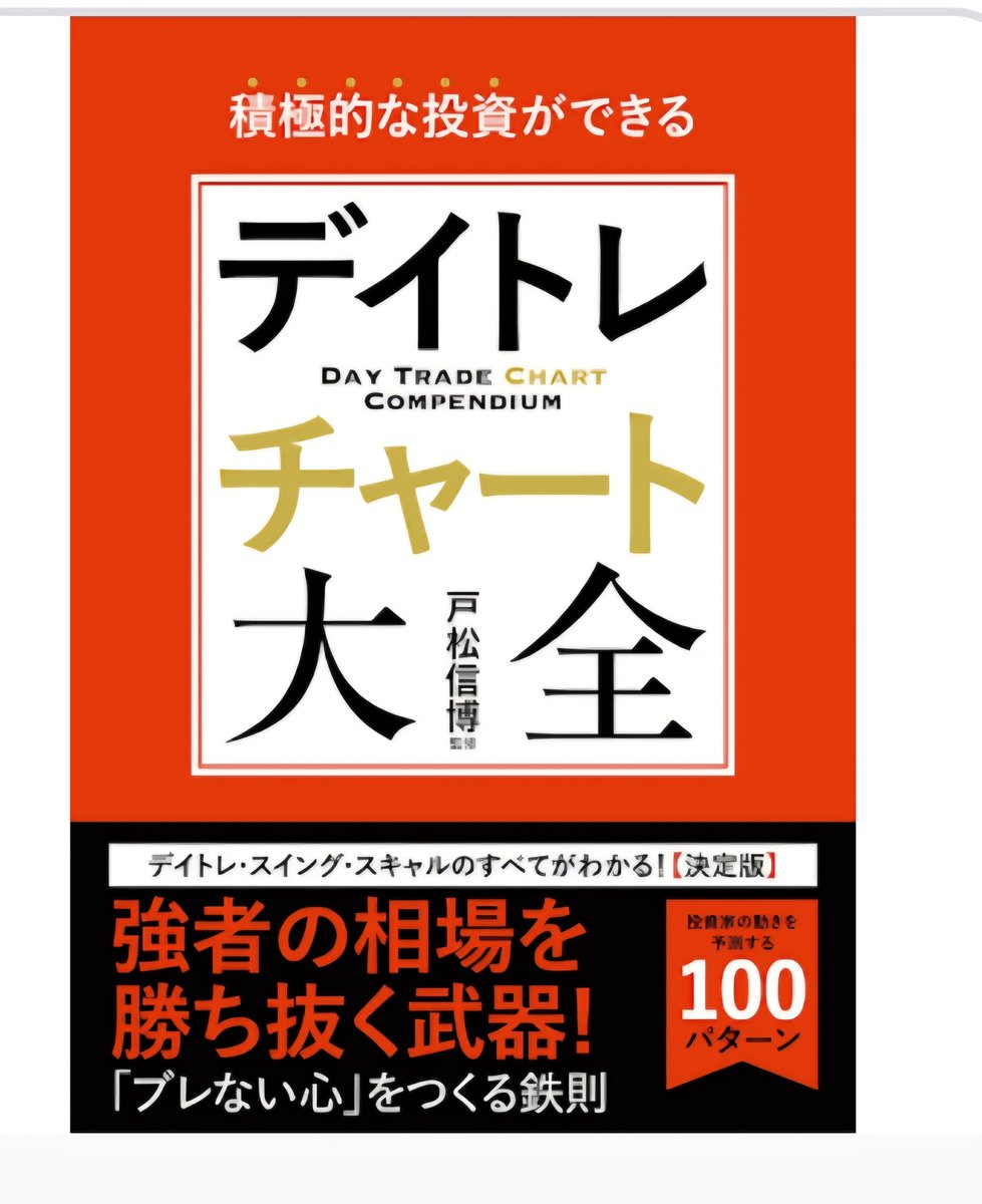 uchannahcu's tweet photo. 1年目トレーダーの読書。
｢最強の株入門｣で株を始めて、｢デイトレード｣で考え方を学び、｢チャート大全｣でテクニックを学び、｢敗者のゲーム｣でお前は負けるからと教わりました。

相場には謙虚に向き合う…！ https://t.co/HgAQvcMfiX