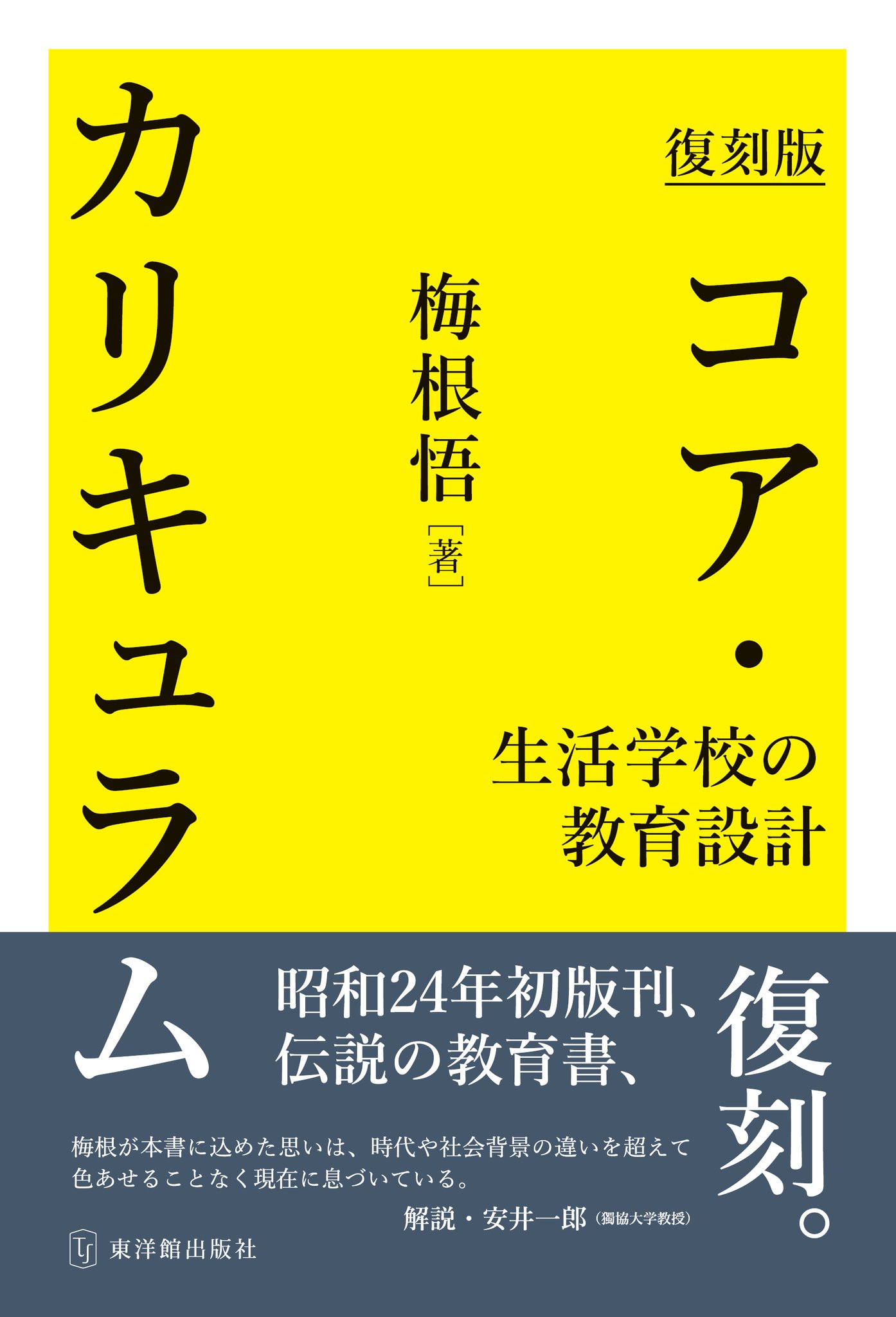 東洋館出版社｜熱意はきっと子どもに届く。 on X: 