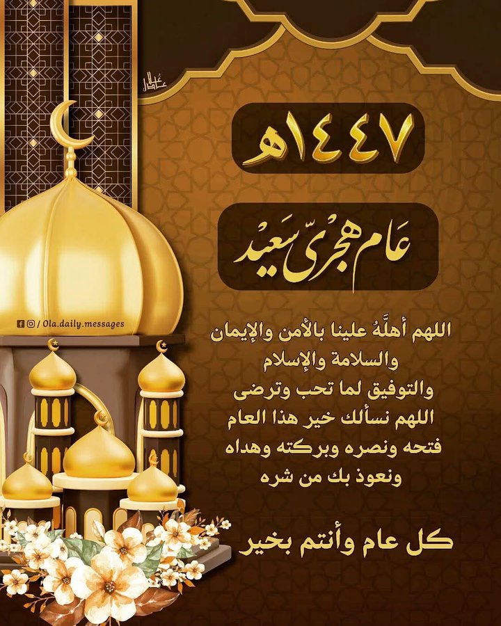 ALHASSA76190629's tweet photo. كل عام والامه الاسلاميه بالف خير https://t.co/qGfkmNuFy2