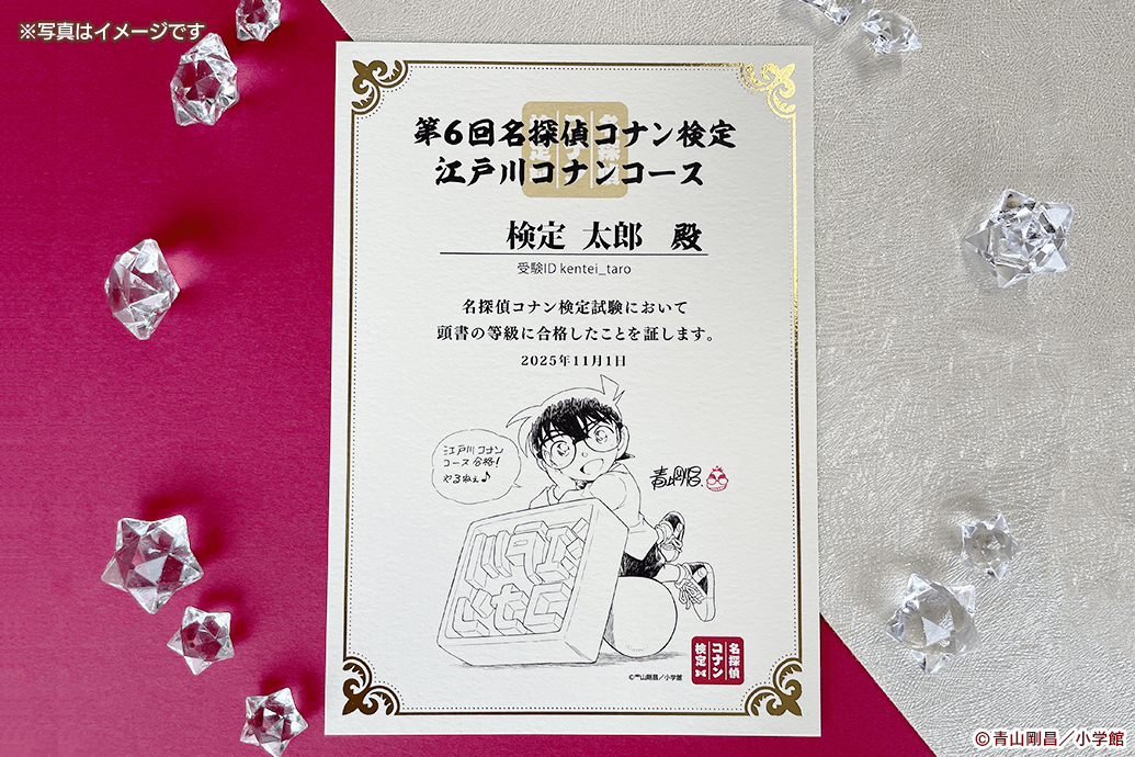 コナン検定合格証 コナン検定から | ぴかぴかのブログ（名探偵コナンとあれこれ）