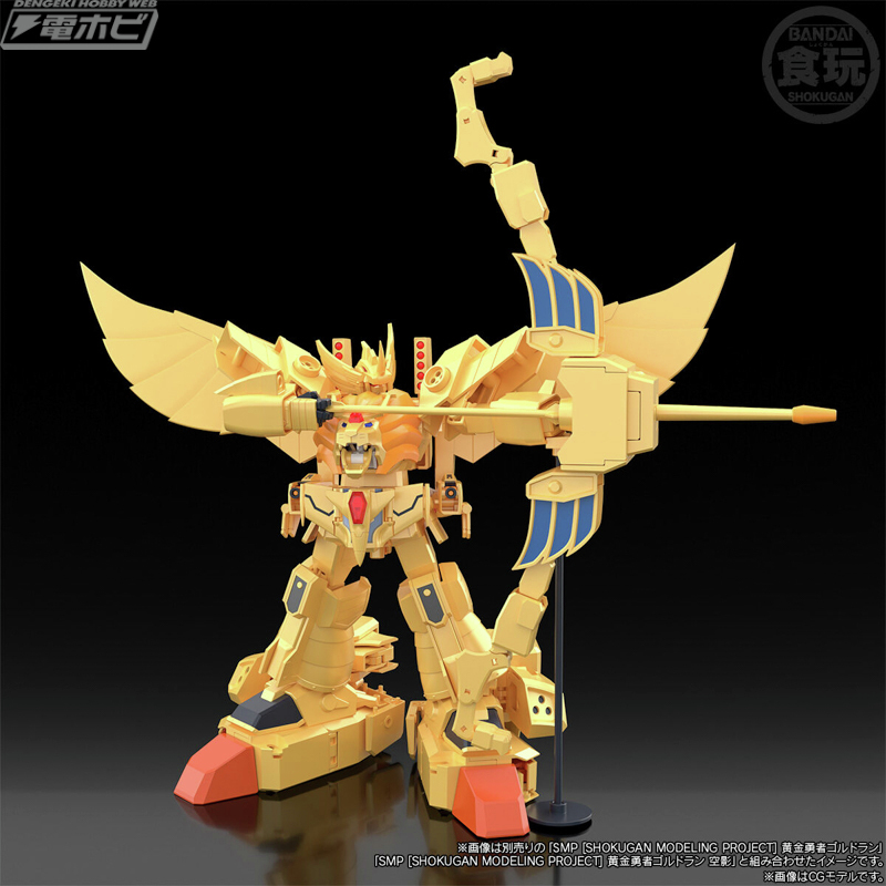 今日の話題】『黄金勇者ゴルドラン』#食玩 プラモデル「#SMP」シリーズ