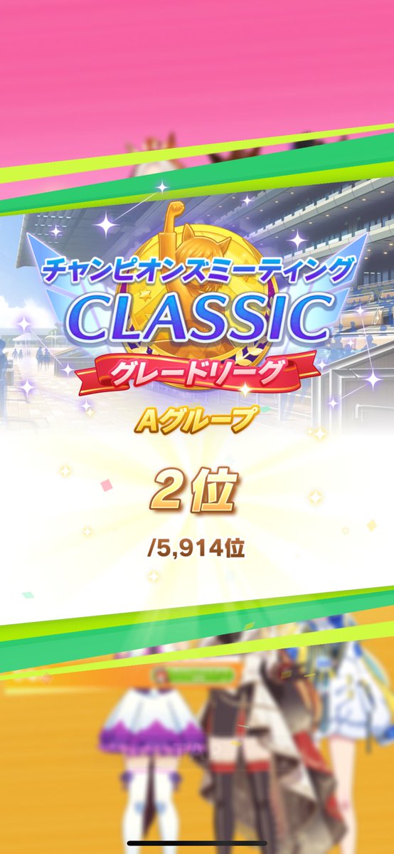 今までで一番くだらん負け方した
なんで序盤からオルフェより後ろを2枠2番シュヴァルが走ってんのこのゲーム？