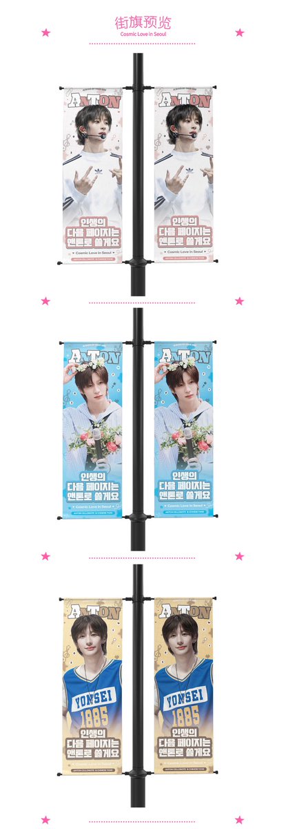 Chanyoung_CN's tweet image. 𝑪𝒐𝒔𝒎𝒊𝒄 𝑳𝒐𝒗𝒆 𝑰𝒏 𝑺𝑬𝑶𝑼𝑳 * 𝑷𝒂𝒓𝒕 𝟏 🌸

𝖪𝖲𝖯𝖮 𝖣𝖮𝖬𝖤 스트리트 플래그 30세트

📍 투입주소 : KSPO Dome 옆(그림 참조)
🕐 투입기간 : 7월 4일 - 7월 6일

@ACOUNTDOWN321 사진 감사합니다🥰

#Cosmiclove_in0321 
#RIIZE #라이즈 #ANTON #앤톤 #アントン