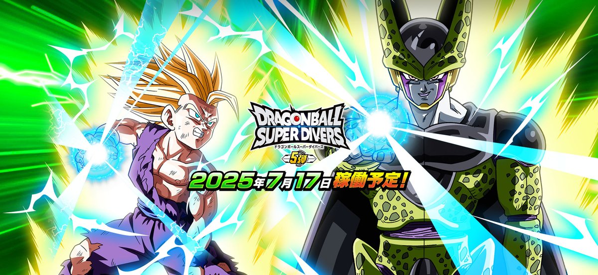ドラゴンボールスーパーダイバーズ公式サイト